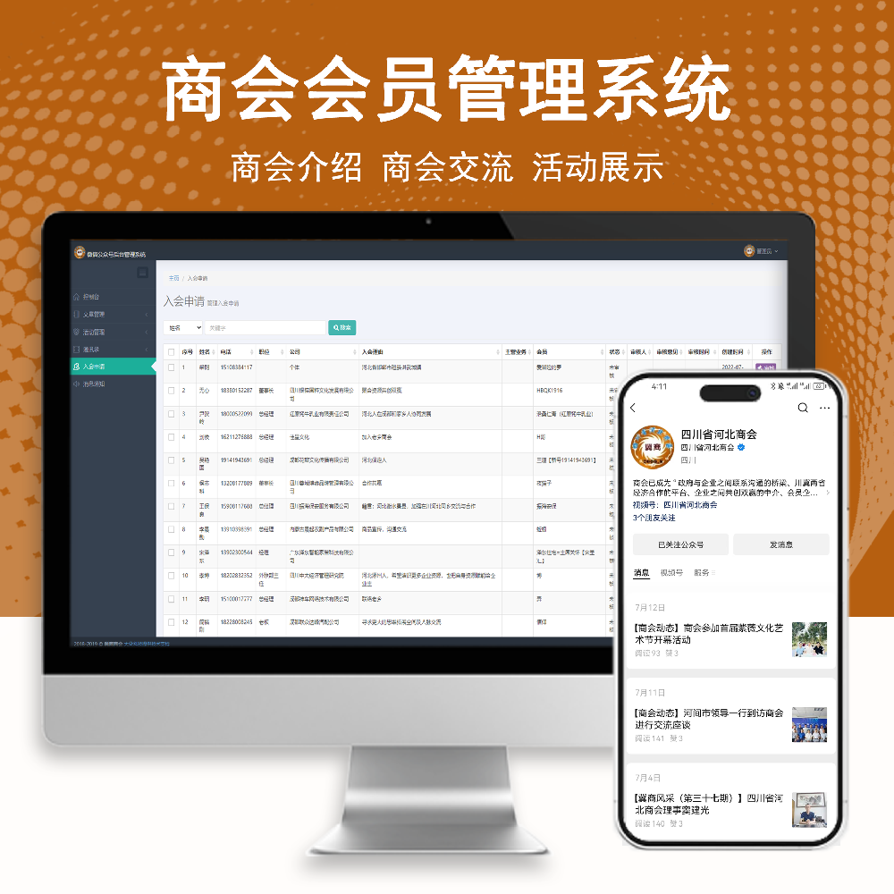 商会会员管理系统